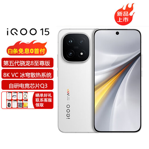 Vivo iQOO 15 optional 24 issues/interest-free fifth-generation Snapdragon 8 Extreme Edition self-developed e-sports chip Q3 2K Samsung Everest screen 2025 new gaming phone Legend Edition 12+256GB official standard + choose one from eight orders