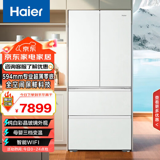 Haier Camellia 485L French door refrigerator professional ultra-thin zero-embedded full-space fresh-keeping technology EPP ultra-clean system BCD-485WGHFD1BWGU1 national subsidy