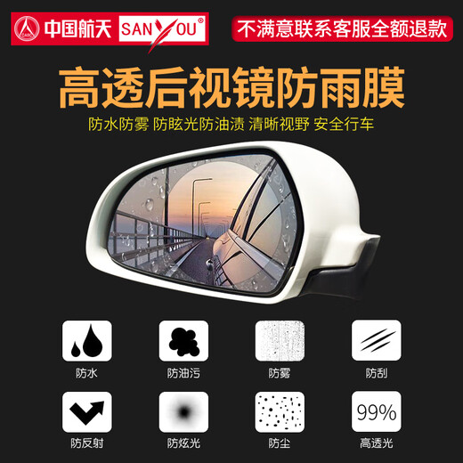 SANYOU car rearview mirror anti-dazzle reversing mirror reflector waterproof water repellent glass nano film rain-proof and anti-fog film does not include construction