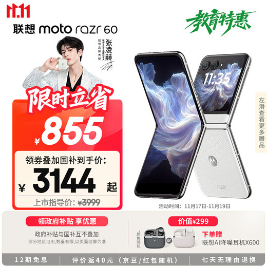 Motorola Zhang Linghe's same model Lenovo moto Razr 60 6th generation folding screen IP48 dustproof and water-resistant Free hover shooting 12+512 Marshmallow White