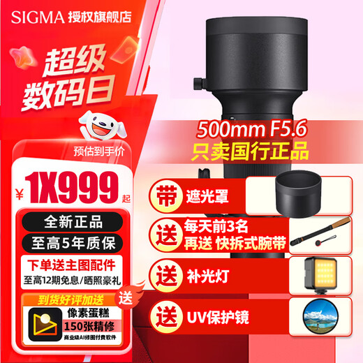 Sigma 500mm F5.6 DG DN OS full-frame mirrorless super telephoto zoom lens for shooting birds and lotus Sony FE mount