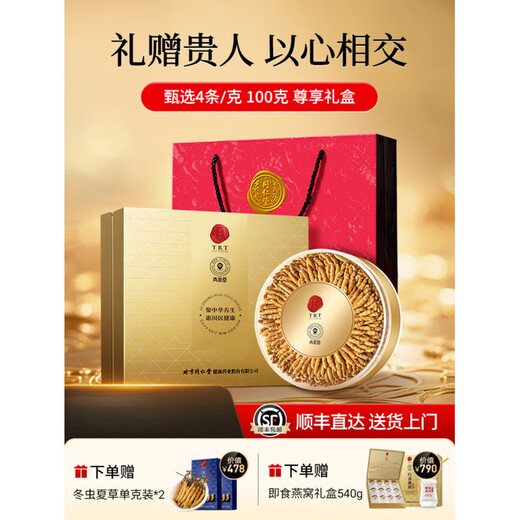 L’efficacité de l’authentique Cordyceps sinensis de Tong Ren Tang. Produits secs tibétains Cordyceps sinensis haut de gamme. Coffret cadeau moyen et fin Cordyceps sinensis. Coffret cadeau ultime - environ 4 racines/g 100g.