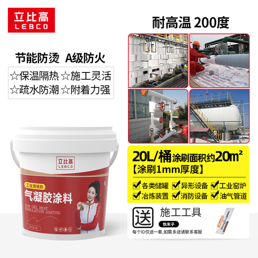 Libi high nano airgel thermal insulation coating spray pipe industrial insulation material fire retardant coating high temperature resistant glue paint industrial grade aerogel (high temperature resistance 200 degrees) 20L