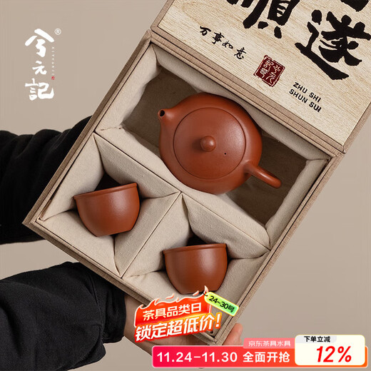Xi Yuanji pear skin, vermilion mud and purple clay teapot tea set, practical gift for retirement birthday gifts for elders and leaders, pear skin, vermilion mud, purple sand teapot, one pot and two cups, smooth gift box