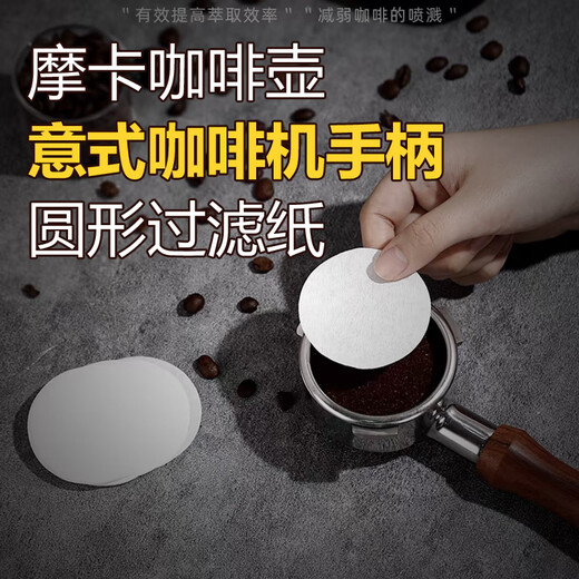 OEMG espresso machine handle 51/58mm filter paper round powder bowl secondary filter 56/60mm Moka pot filter 51mm white round filter paper (100 pieces)