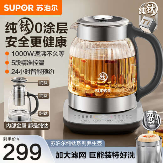 Supor pure titanium health kettle, tea kettle, stewing all-in-one kettle, home kettle, office constant temperature and heat preservation all-in-one electric kettle, water boiler, tea brewer, large diameter stainless steel filter, 1.5L titanium heating plate + titanium filter