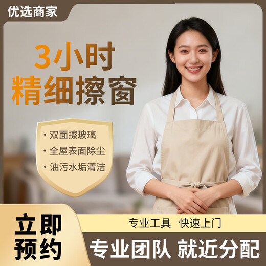 Whole house fine window cleaning, Wanjia Housekeeping, cleaning, fine double-sided glass cleaning, window cleaning service, glass cleaning door-to-door service, fast in the same city, professional window cleaning, 3 hours of fine window cleaning