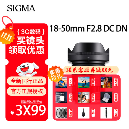 SIGMA 18-50mm F2.8 DC DN half-frame mirrorless standard zoom lens for landscapes and portraits. It comes as standard when you place an order. Sony E-mount. Take this photo for a limited time. Free UV + cleaning kit (contact customer service for X discount)