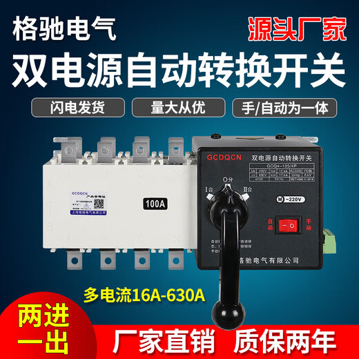 Dual power automatic transfer switch 4P 63A100A250A630A three-phase four-wire isolation PC-level transfer switch 2500A 4p