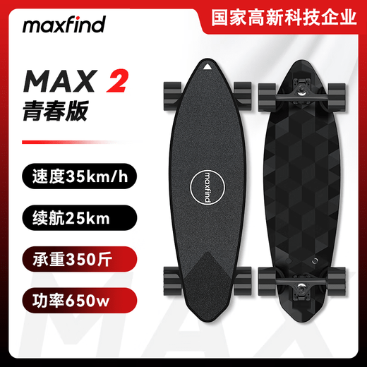 Maxfind electric skateboard for students, teenagers and children, small fish board dual-drive remote control electric four-wheel skateboard 42V Max_2_Xpeng Motors co-branded model