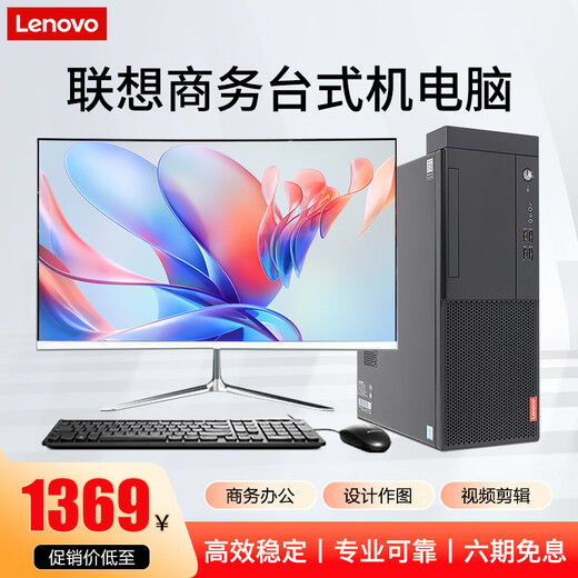 Lenovo Desktop Intel Core i7/Independent Graphics Business Office Design Editing Game Second-hand Computer Complete Configuration Eight Core i5 512G 2G Independent Graphics 24-inch