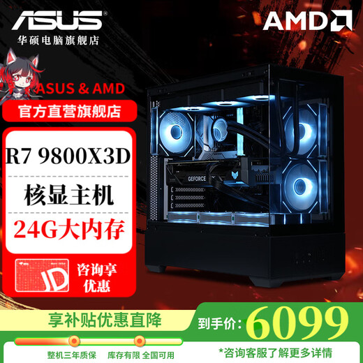 ASUS ROG family bucket AMD R7 9800X3D/5080/5090D/5070 Ti high-end e-sports gaming desktop computer host live broadcast design DIY assembly machine complete machine configuration three 9800X3D no graphics card transition host