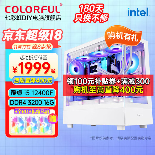 Colorful Core Ultra 7 265K/14600KF/14700KF desktop computer game design host without graphics card barebone DIY assembly machine with one 12400F + no graphics card + 16G + support WIFI