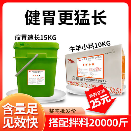 Sanqihu cattle and sheep fattening small ingredients feed additives beef cattle fattening and growth promotion fertilizer premix fattening No. 1 cattle and sheep small ingredients 10kg + rumen growth rate 15kg