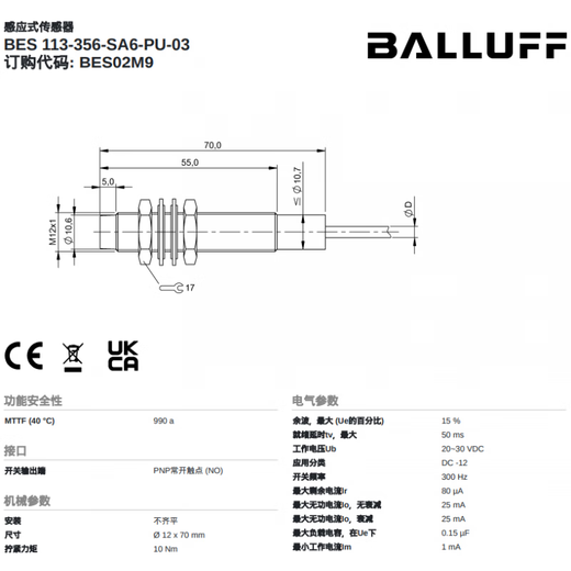 BALLUFF Balluff original imported BES02M9 inductive sensor BES113-356-SA6-PU-03