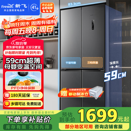 Xinfei (Frestec) 462-liter ultra-thin cross-door refrigerator, first-class dual DC frequency conversion, active odor purification, mobile ice making cabin, air-cooled, frost-free, large capacity, national subsidy BCD-462WK8AT