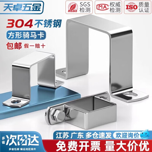 Tianzhuo Hardware 304 stainless steel square card square card square tube buckle riding clamp hoop ohm right angle bracket clamp u-shaped tube card card 40*40 square tube single card-2 pcs
