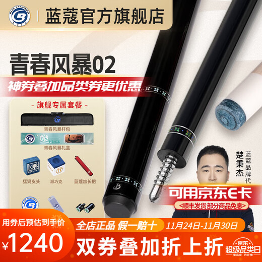 Lancome's new Youth Storm billiard cue big head password cue box set Chinese black eight professional cue explosion Youth Storm 2 (official gift box + lifetime after-sales service)