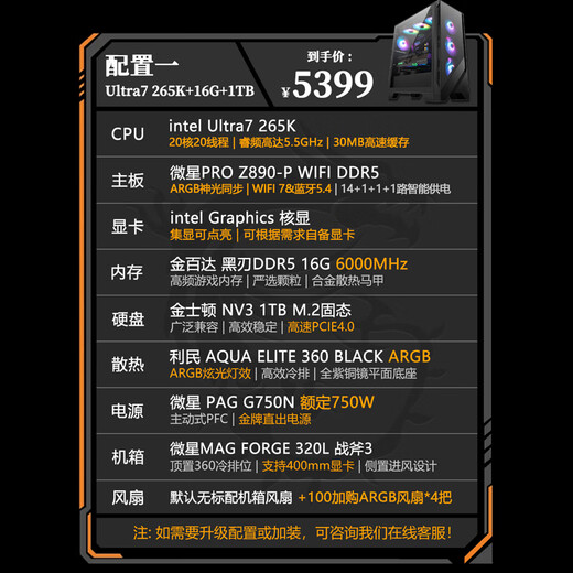 MSI UItra7 265K/KF with RTX5070/5070TI/5080 E-sports game live broadcast design editing AI drawing desktop computer host DIY assembly machine Configuration 1 265K+16G | Core display