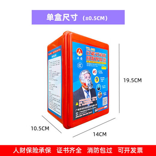 Feng'an fire mask tzl30B filtering fire self-rescue respirator gas mask fire escape mask fire mask Feng'an TZL30B fire mask