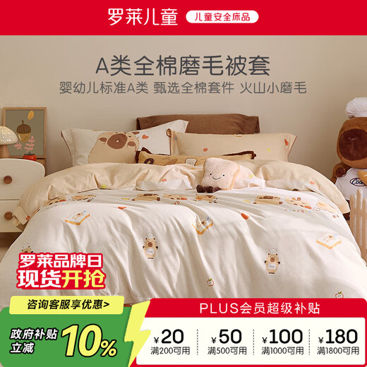 Luolaikids 100% cotton brushed quilt cover single piece Class A warm single bed quilt cover 150*215cm