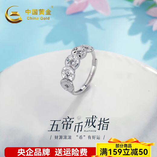 China Gold (CHINA GOLD) platinum wealth rolling imitation Five Emperors Coin ring Five Emperors Coin ring about 3.35g