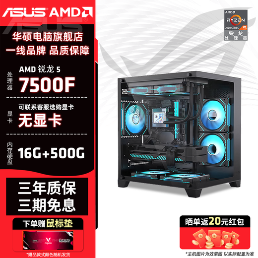 ASUS AMD Ryzen R5 5600/7500F/RX6750GRE/RTX5060TI graphics card assembly computer host game e-sports design complete machine DIY assembly machine configuration eight R5 7500F+16G+512G host
