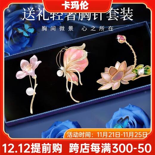 Kamalun (KAMALUN) 2025 new brooch, high-end female elegant temperament, versatile corsage, high-end suit accessories, trendy gift for girlfriend, confession gift three-piece brooch set