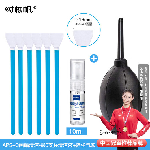 Shiqifan cmos cleaning stick camera cleaning set sensor cleaning stick lens cleaning liquid APS-C half-frame cleaning stick SLR CCD/CMOS cleaning set
