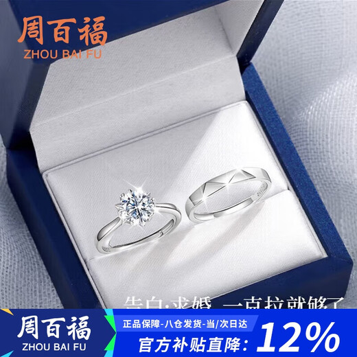 Chow Pak Fook sterling silver D-grade moissanite couple rings, a pair of wedding rings, tail rings, birthday gifts for girlfriend