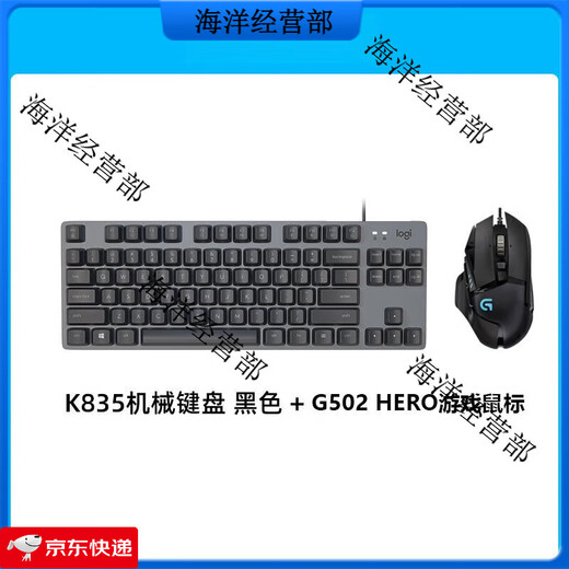 罗技K835K845机械键盘有线套装电竞游戏办公打字G502G102鼠标 K835无背光+G502HERO套装全新未 红轴