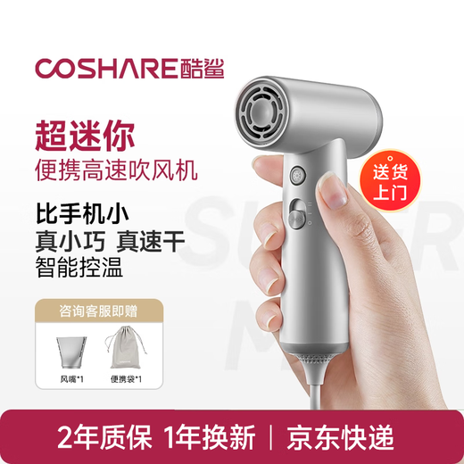 Cool Shark Super Mini Small Portable High-speed Hair Dryer National Subsidy for Business Travel Strongly Recommended Low-Power Student Dormitory Constant Temperature Protection Hair Dryer for Girls Gifts Birthday Small Gifts Moonlight Silver (Portable Travel)