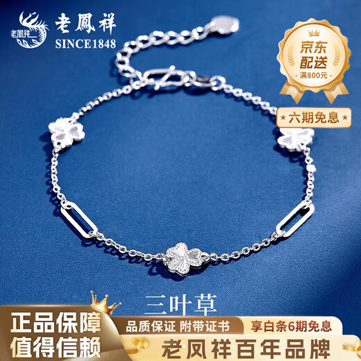 Lao Fengxiang pt950 platinum clover bracelet plain chain bracelet new style ladies gift for wife birthday gift for girlfriend clover platinum bracelet about 3.8g