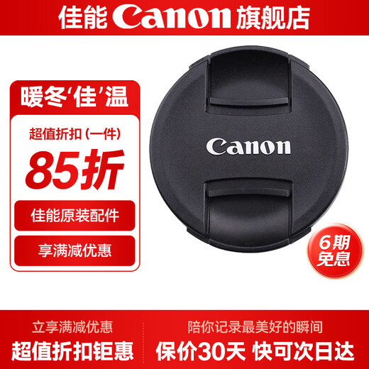 Canon (Canon) original lens cap Micro SLR camera lens protection front cover 49mm/55mm/67mm/77mm/82mm lens cap E-67 II (67mm) original lens cap