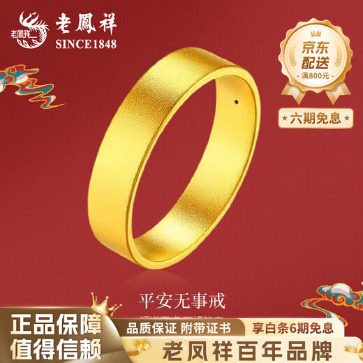 Lao Fengxiang safe and sound gold ring for men and women, ancient pure gold ring, birthday gift for girlfriend and wife, practical pure gold ring, size 12, about 1.3g
