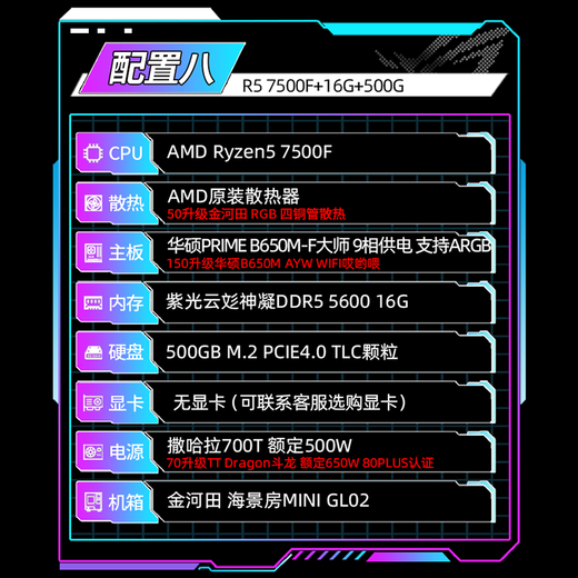 ASUS AMD Ryzen R5 5600/7500F/RX6750GRE/RTX5060TI graphics card assembly computer host game e-sports design complete machine DIY assembly machine configuration eight R5 7500F+16G+512G host