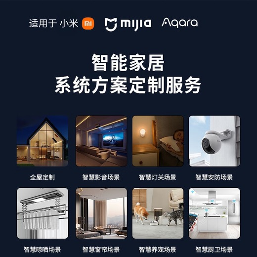 Xiaomi (MI) Mijia Whole House Smart Home Control System Set Lighting Curtain Smart Home Custom Design Villa Hotel Hotel/B&B Customized Plan Five-Year After-Sales Lifetime Warranty Consult customer service to receive a list of plans for 0 yuan