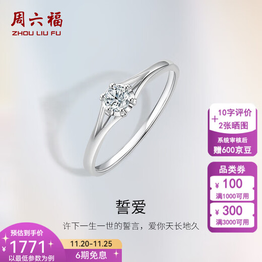 Saturday Fortune (ZLF) 18K gold diamond ring for women, brilliant petal-shaped proposal and engagement diamond ring, 8 points, size 9, au750