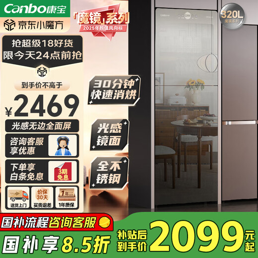 Canbo Disinfection Cabinet Household Vertical Disinfection Cupboard Large Capacity Commercial Tableware Storage Disinfection Cabinet Double Door High Temperature Two-Star Cupboard National Subsidy XDZ320-C19