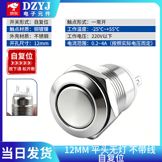 DZYJ metal button switch self-resetting self-locking with light waterproof car modified round small switch 12/16/19mm 12MM flat head without light without wire self-resetting