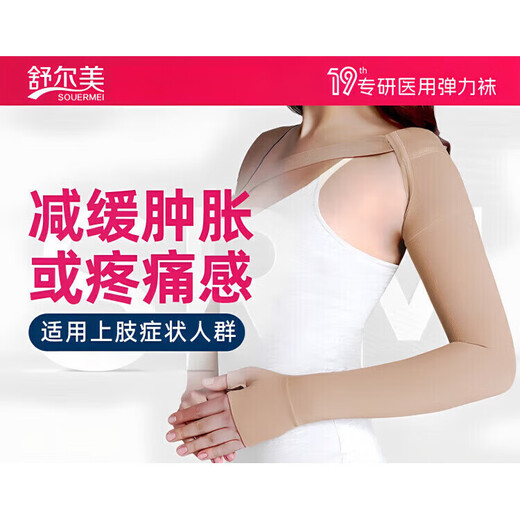 Shuermei Anti-lymphedema Pressure Sleeve Medical Elastic Bandage Glove Upper Limb Arm Postoperative Sleeve Protective Forearm Palm Style S
