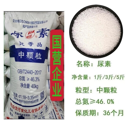 Urea Fertilizer Agricultural Nitrogen Fertilizer for Vegetables, Compound Fertilizer for Planting Flowers, Fruit Trees, Potted Flowers, Universal Flower Fertilizer Genuine Weihe Medium and Small Granular Urea Contains 46% Nitrogen 2.5kg Trial