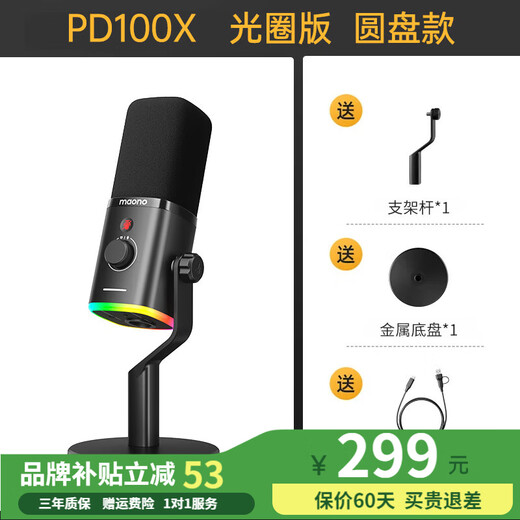 Maono dynamic microphone noise reduction game e-sports live singing recording dubbing microphone mobile phone computer built-in sound card desktop usb wired radio microphone maono pd100x PD100X (RGB aperture version) desktop model