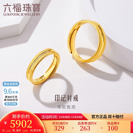 Lukfook Jewelry Wedding Gift Pure Gold Imprinted Couple Gold Ring Solid Living Ring for Women Price Approximately 4.91 Grams