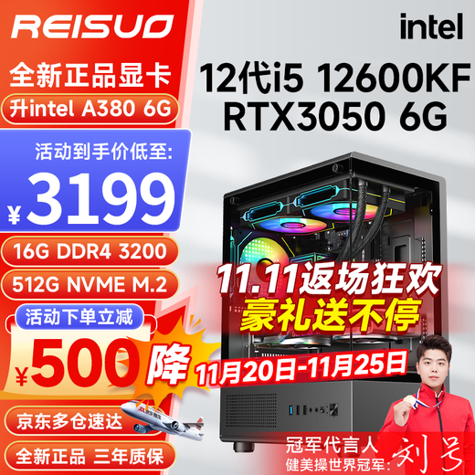 Reso Core i5 12600KF/RTX5060/4060/3050 desktop assembly computer console game high-end e-sports independent display live broadcast design rendering DIY complete machine configuration three i5 12600KF丨RTX3050 6G