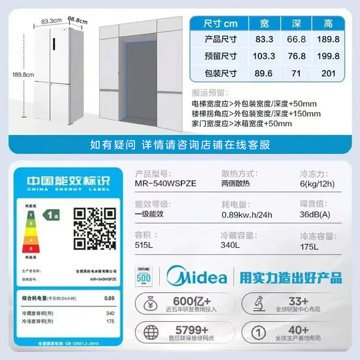 Midea 540 cross-split four-door dual system dual cycle dual frequency conversion first-level energy efficiency air-cooled frost-free independent ice box 515 liter large capacity smart white household refrigerator new flagship MR-540WSPZE-tassel white