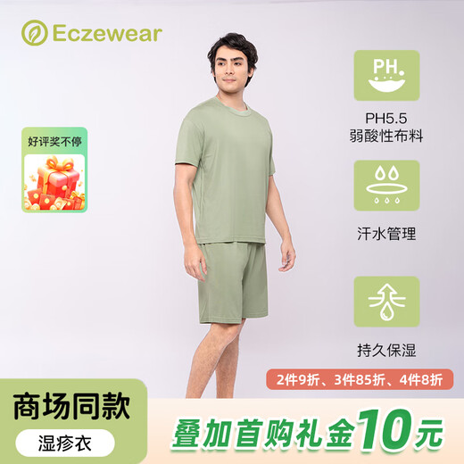 Eczewear eczema clothing mall same style men's round neck short-sleeved T-shirt shorts men's home wear antibacterial grade moisture-sensitive soothing green short-sleeved 175 (M)