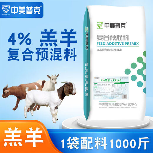 Sino-US Puke 4 sheep premix lamb fattening lamb sheep pregnancy pregnant ewe basic ewe lactation ewe premix 4 lamb premix 20kg