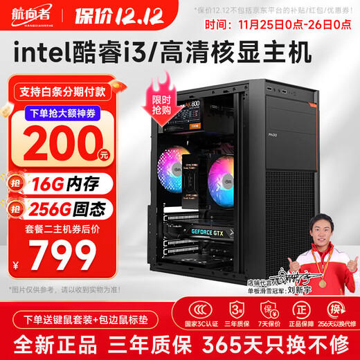 Navigator Core i3/i5/i7 quad-core enterprise office commercial stock trading office home entertainment desktop computer host DIY assembly machine complete set 2 intel Core i3丨16G丨256G SSD