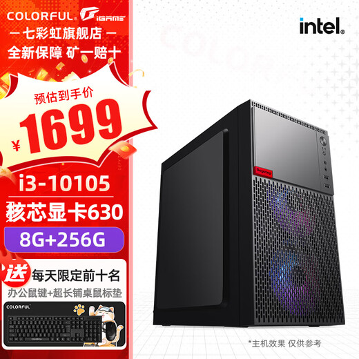 Colorful i5 1030 independent graphics desktop computer host game design office home DIY assembly computer configuration three i3 10105丨core display 500G solid state丨16G memory